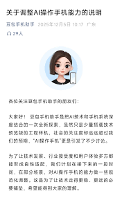 豆包手机助手系统适配情况说明