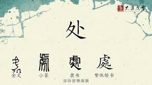 杼为何读shu