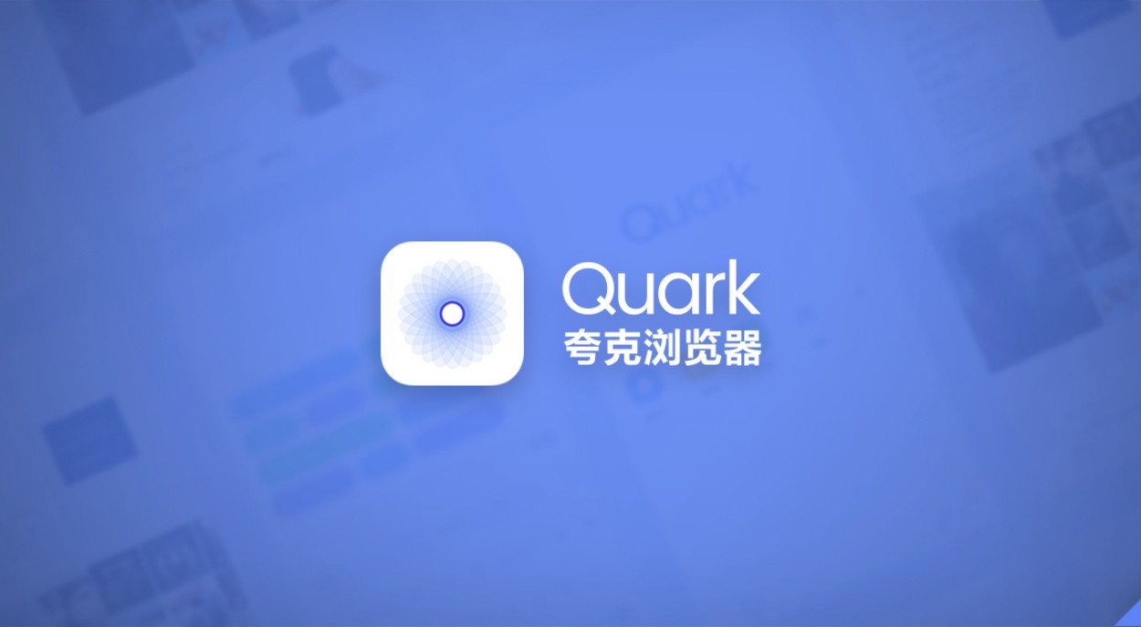 夸克网页版入口-夸克浏览器2026最新登录地址