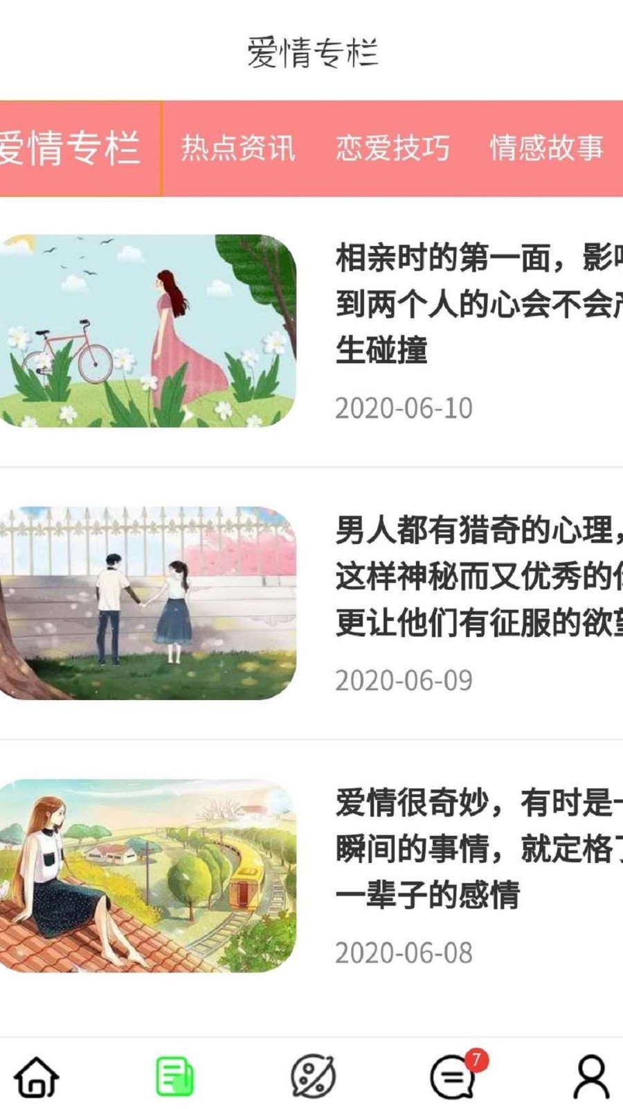 若情相亲交友 2