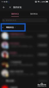 如何查看b站关注列表