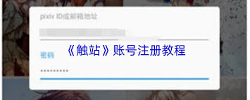触站如何注册账号