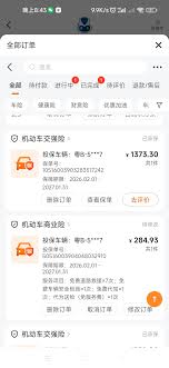 平安好车主app如何交车船税