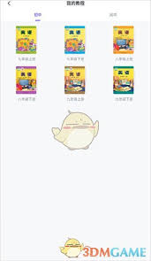 外研u学app如何切换账号