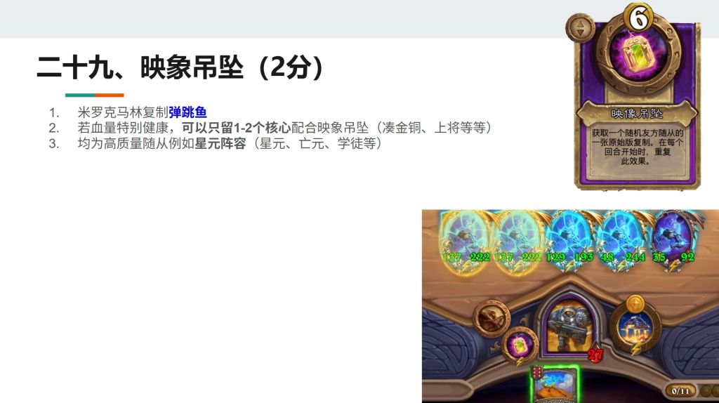 酒馆战棋S13小饰品映象吊坠强不强