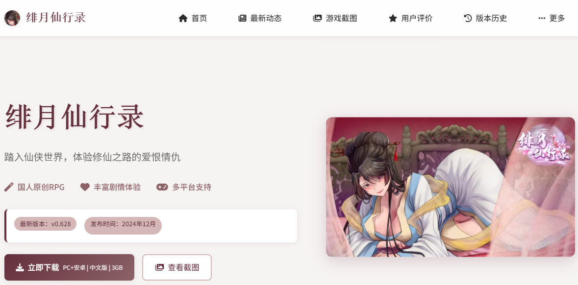 绯月仙行录官网入口-2026绯月仙行录官网最新地址速览