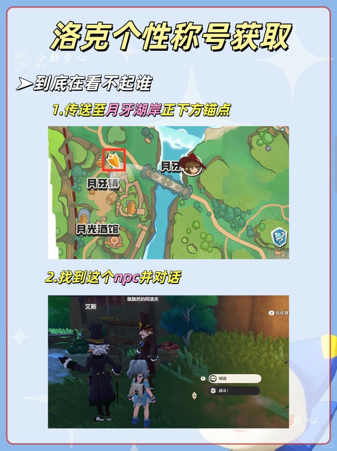 洛克王国世界到底在看不起谁称号获取攻略