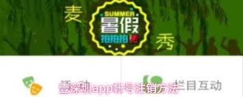 壹深圳app如何注销账号