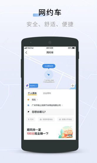 联友出行app 1