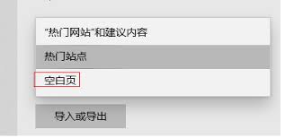 Edge浏览器怎样新建标签页空白页