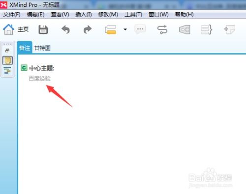 XMind怎么添加备注