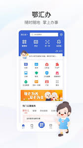 鄂汇办app如何查看高速路况