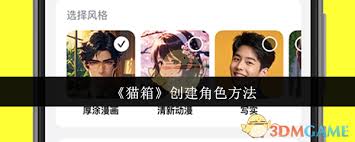 猫箱如何创建角色