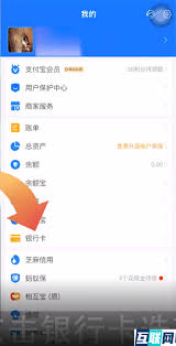 保互通如何解绑银行卡