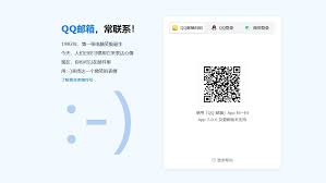 如何找到qq邮箱网页登陆入口