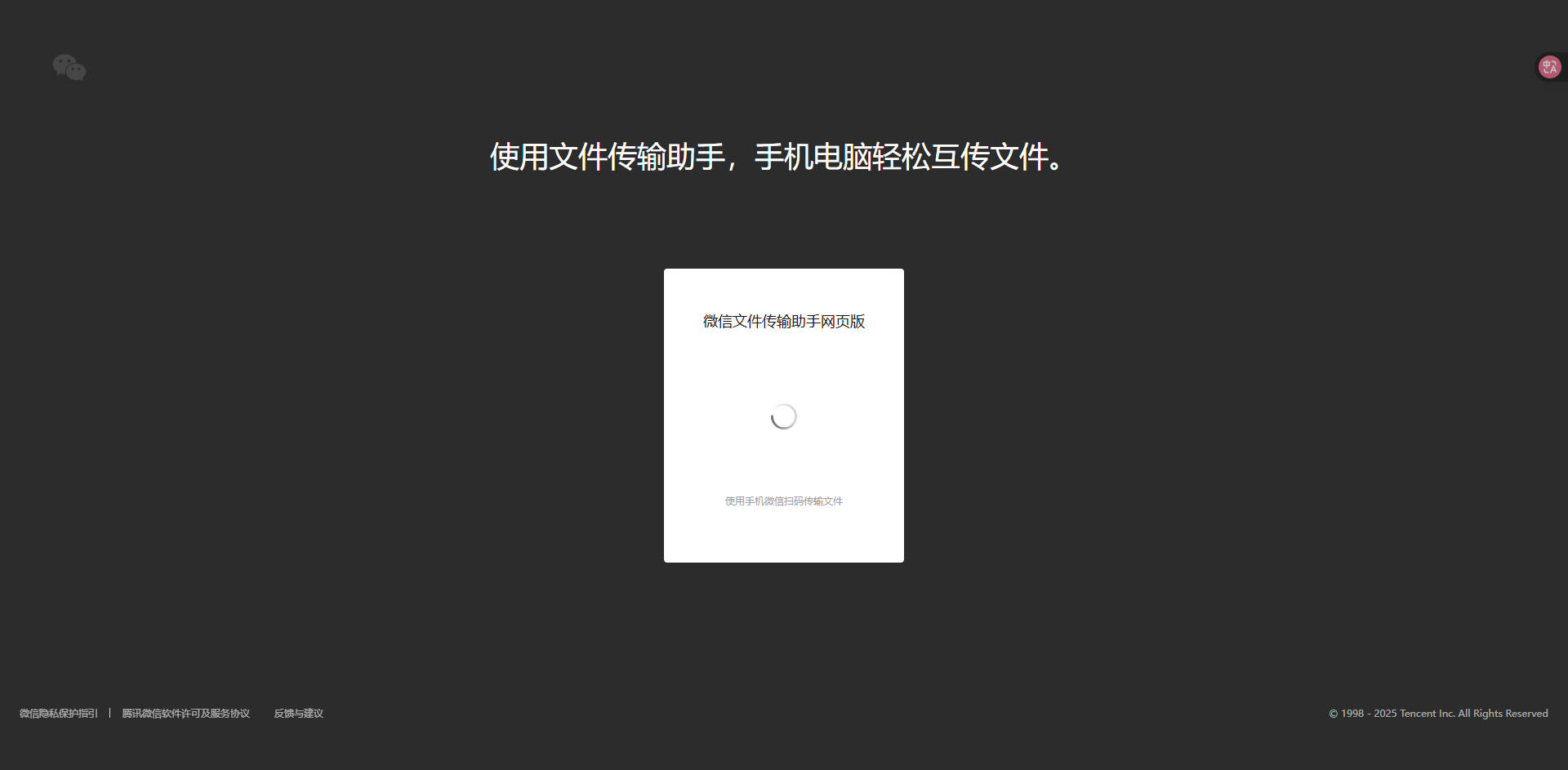 微信传文件网页版-2026最新网址与使用教程