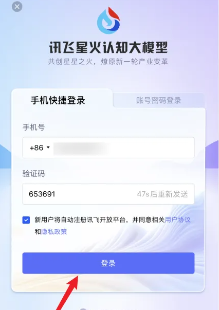 讯飞星火app怎么使用 讯飞星火app使用方法