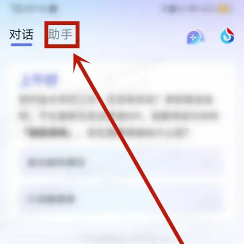 讯飞星火怎么做ppt 讯飞星火做ppt方法