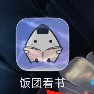 饭团看书怎么看饭团活动 饭团看书看饭团活动方法