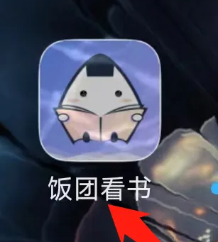 饭团看书怎么管理书源 饭团看书管理书源方法