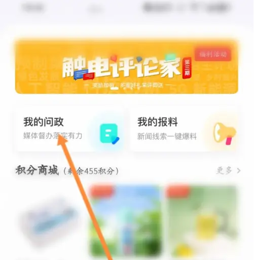 触电新闻媒体平台如何发布 触电新闻发布问政内容方法
