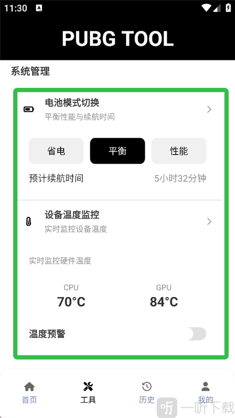 pubgtool老版本