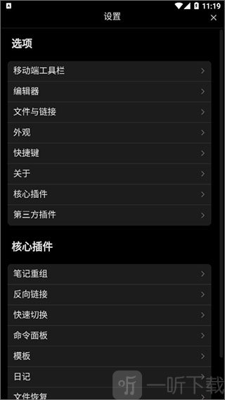 obsidian手机版
