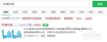 哔哩哔哩电脑版如何关闭弹幕