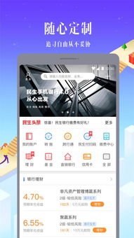 民生银行app能存定期吗