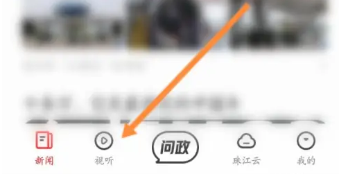 广东电视台app怎么看直播 触电新闻看直播方法