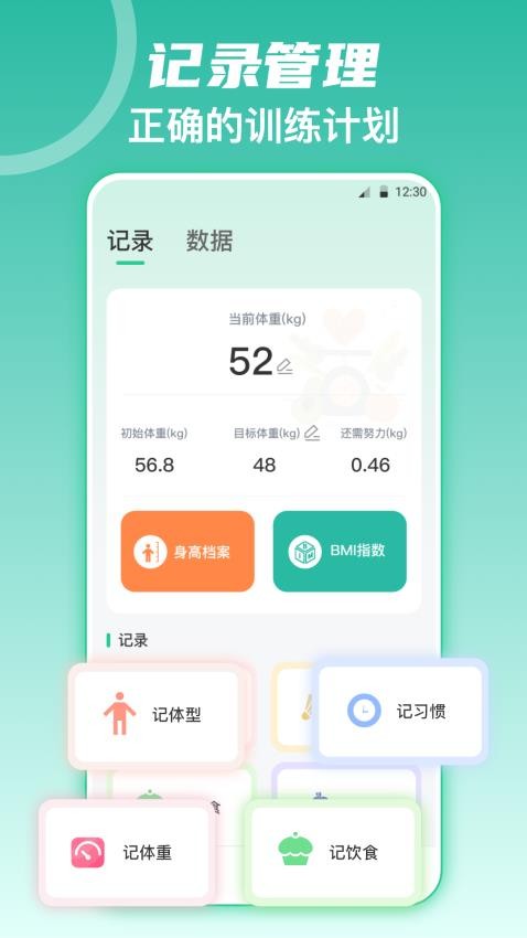 fitness健身食谱运动减肥APP 1