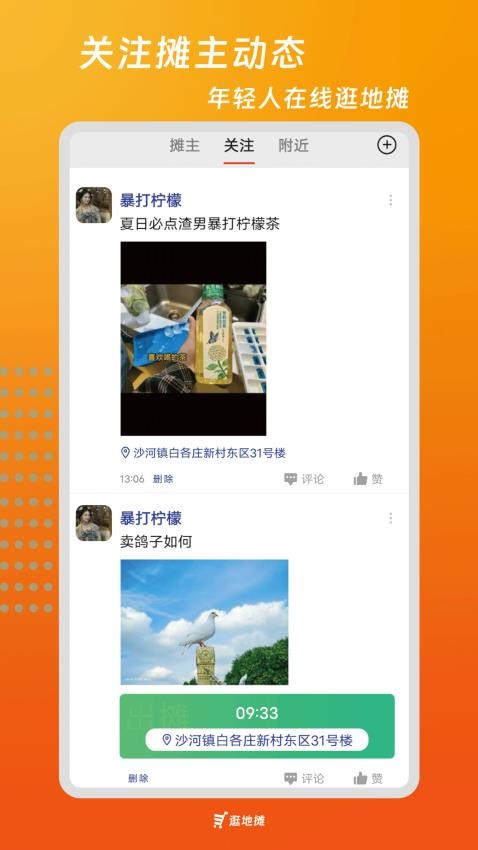逛地摊 1