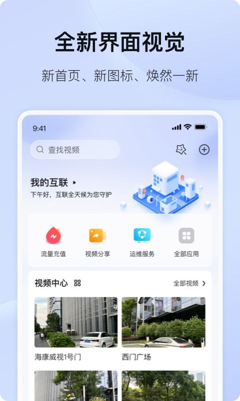 海康互联如何查看回放