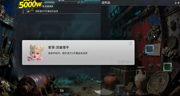 竞拍之王索菲角色强度分析 竞拍之王索菲实战表现与培养建议