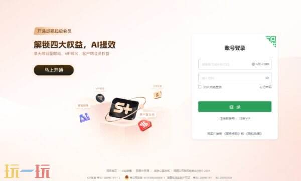 126邮箱登录-126邮箱官网免费登录