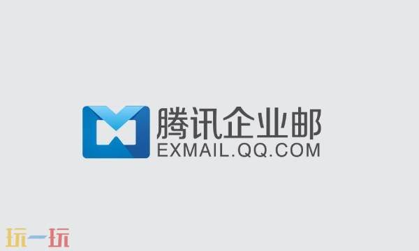 腾讯企业邮箱官网-登录入口与网址