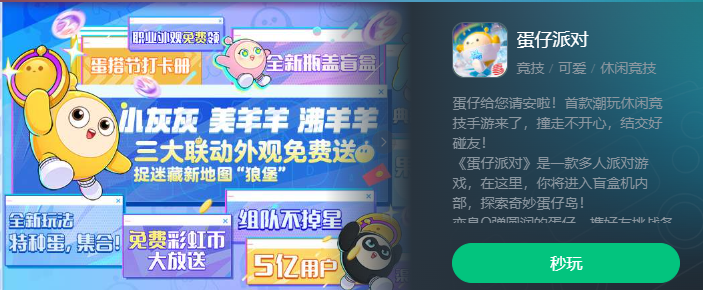 蛋仔小游戏免费秒玩入口（云游戏版）-2026最新蛋仔派对秒玩直连网址