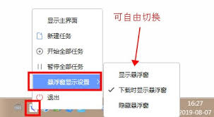 迅雷极速版怎样开启身份验证