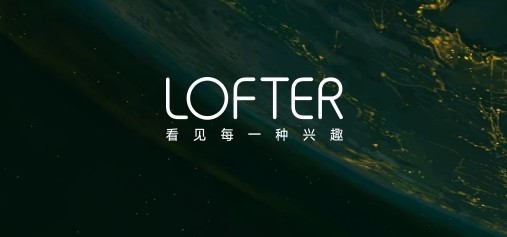 lofter网页版最新链接-lofter官方登录入口直达