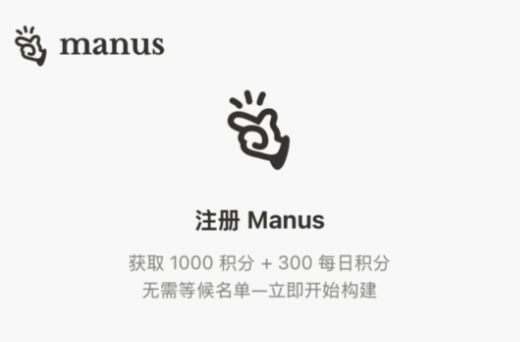 manus积分的获取方法汇总