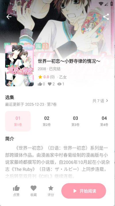 如何注册花火漫画app