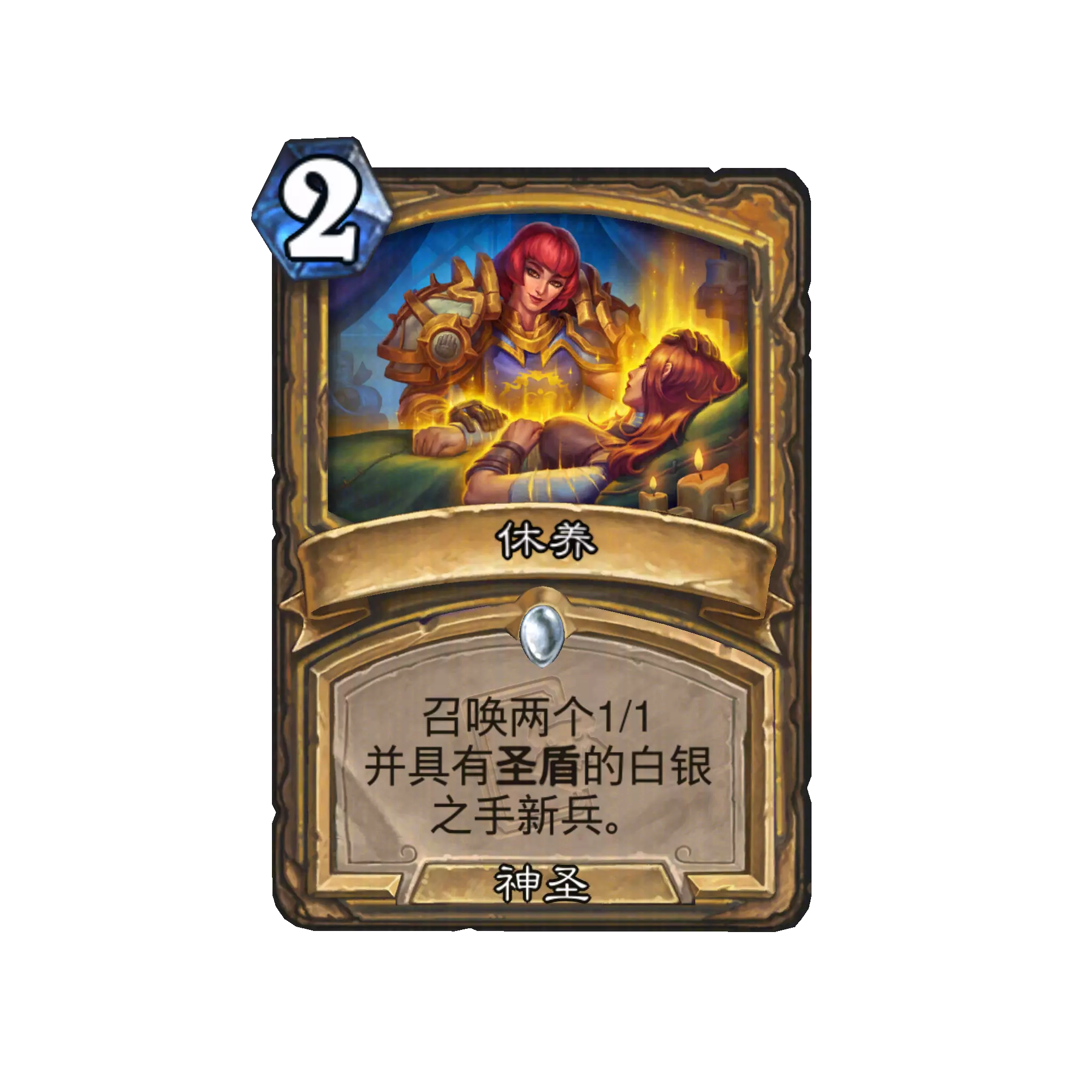 炉石传说休养卡牌图鉴