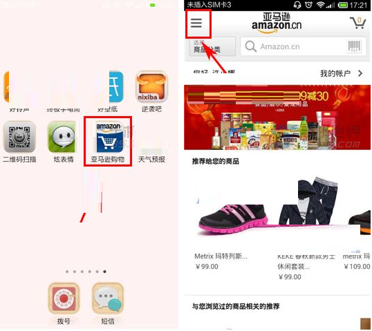 亚马逊海外购app怎么切换国家 亚马逊app切换国家方法