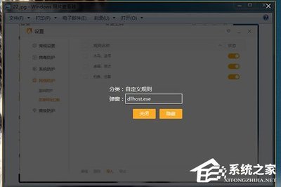 火绒安全软件如何用截图拦截功能拦截弹窗广告