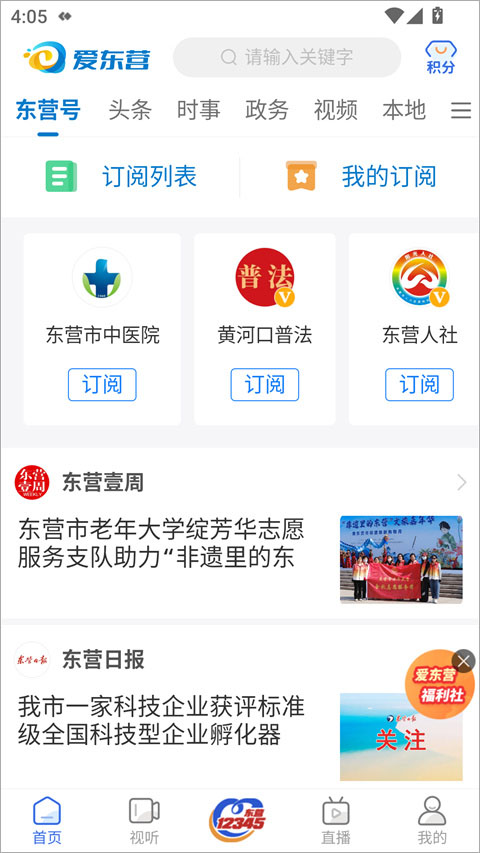 爱东营app