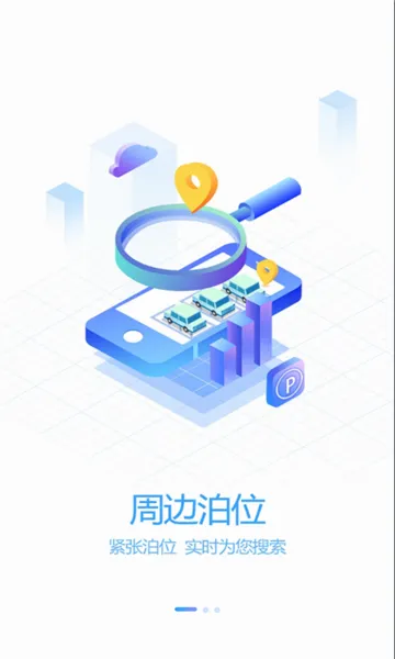 吉林好停车(停车服务软件)