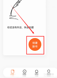 番茄作家助手如何创建新书