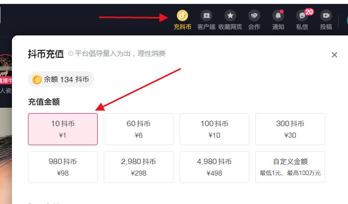 抖音官网-抖币充值方法与入口详解