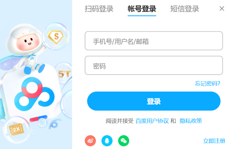 百度网盘网页版官方首页-百度网盘网页版快捷登录