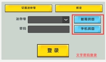 迷你世界如何绑定手机号